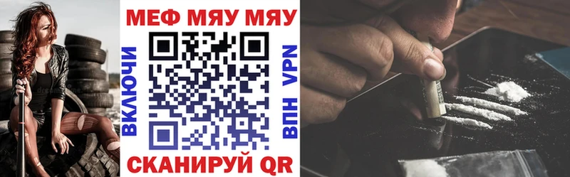 МЕФ мяу мяу  Западная Двина 